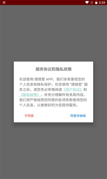 搜搜爱婚恋网手机免费版图2