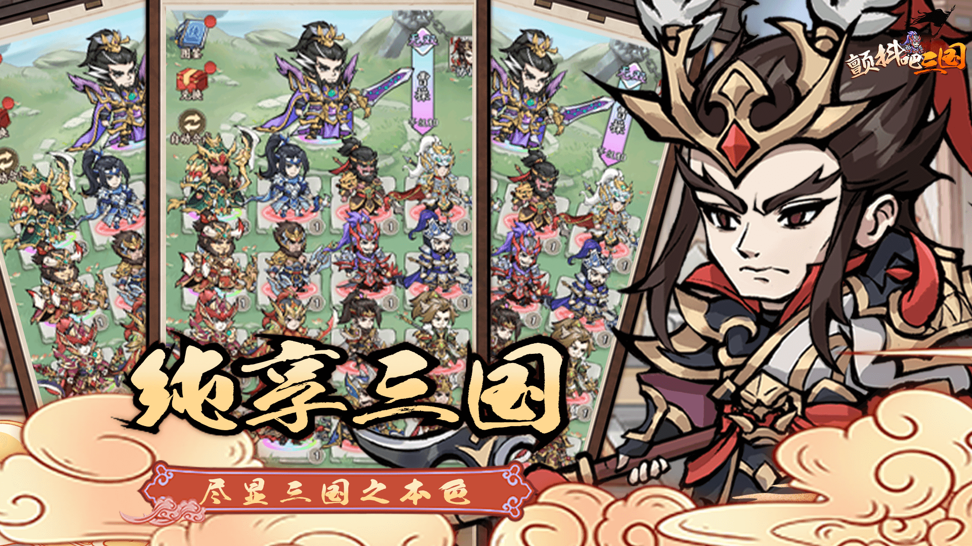 颤抖吧三国手游无广告版图3