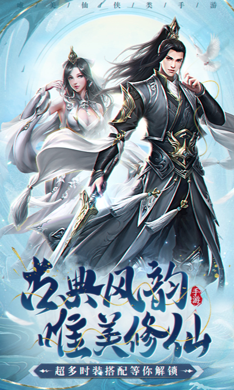 仙海奇闻录安卓版