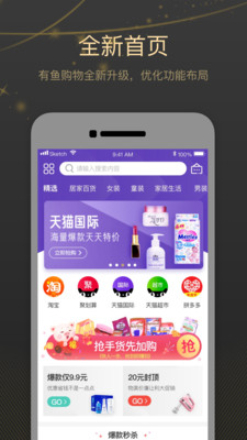 有鱼购物图5
