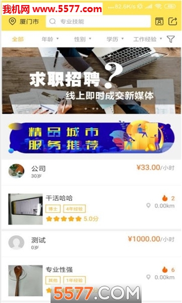 职团安卓版图2