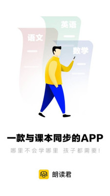 朗读君安卓版图4