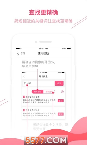木林情话软件