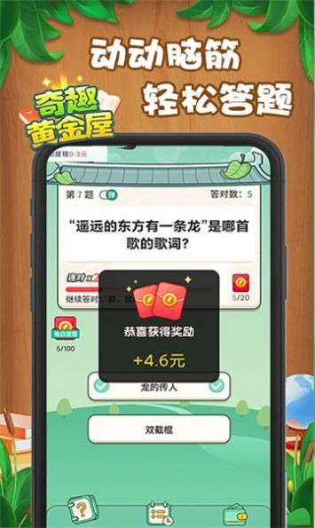奇趣黄金屋图3