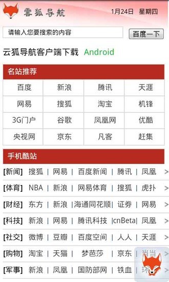云狐浏览器