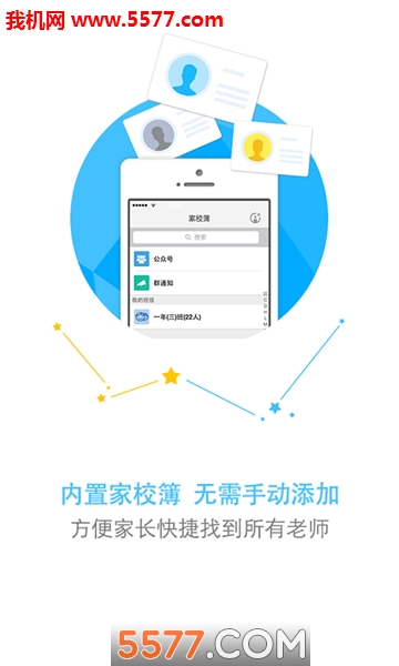 辽宁和教育校讯通新门户登录平台安卓版图3