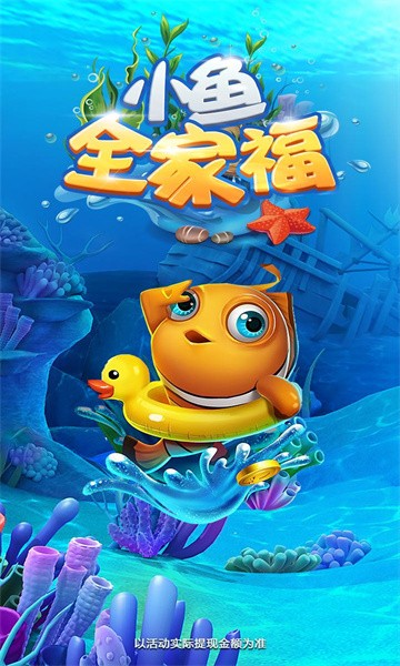 小鱼全家福官方版图3