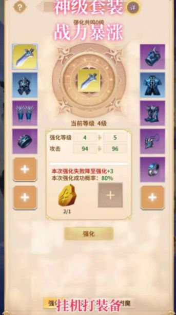 挂机打装备安卓官方版图2