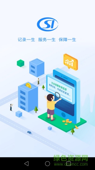 贵阳人社通手机免费版图1
