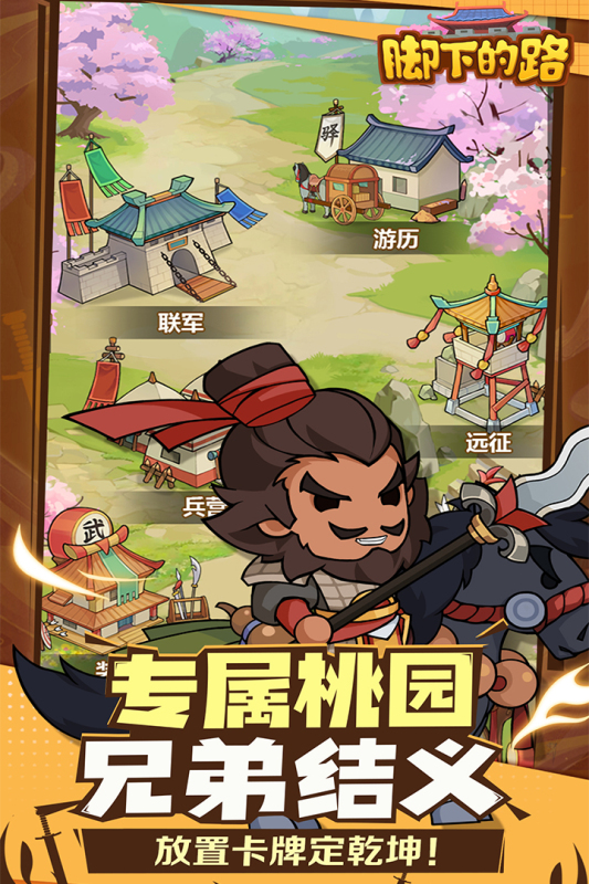 脚下的路(1)