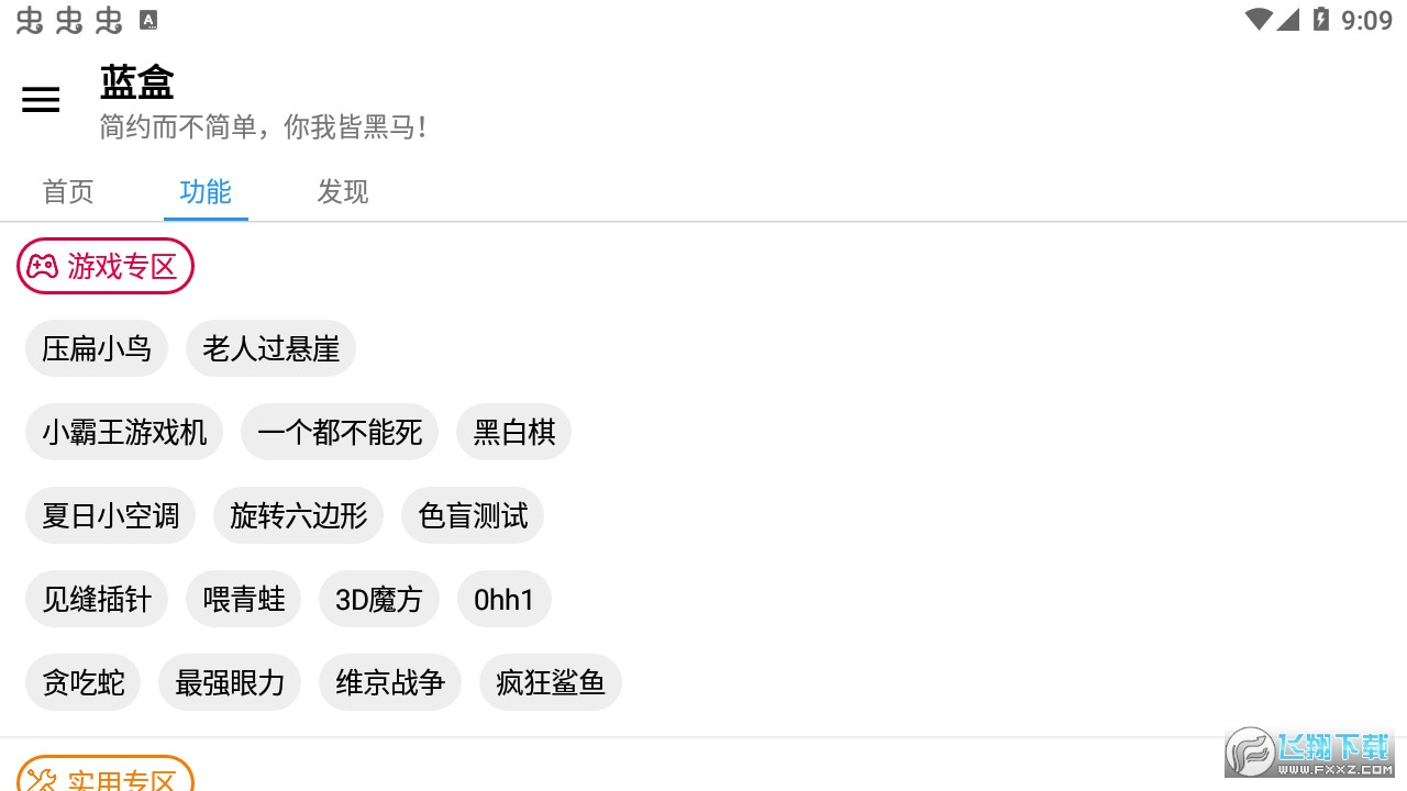 蓝盒专业版图2