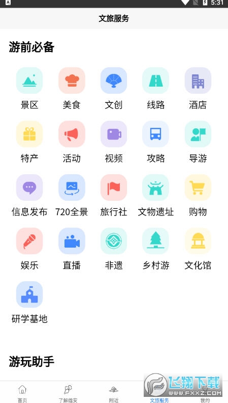 雄安文旅