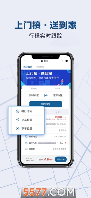 动力快车软件图1