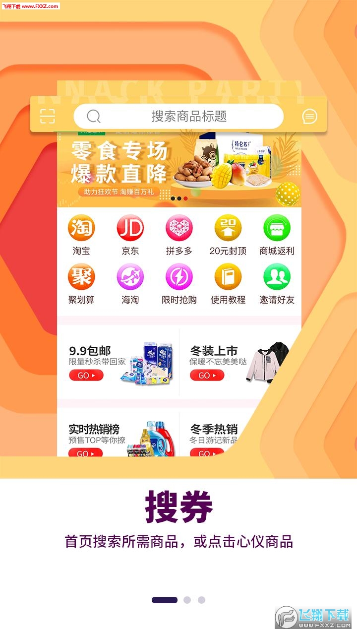 淘赚街最新版图1