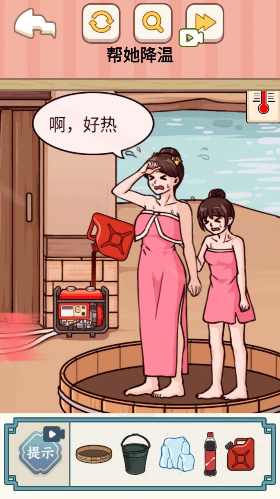 帮她降温手机正版图3