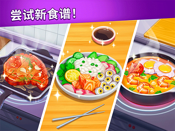 烹饪日记正版图1