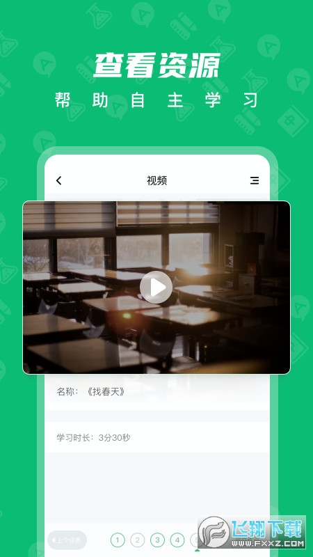 中教云智学无广告版-图1