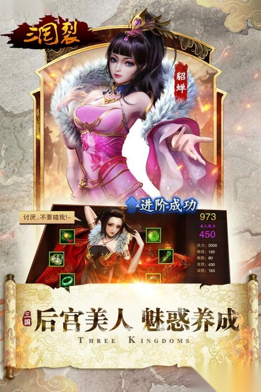 三国裂图1