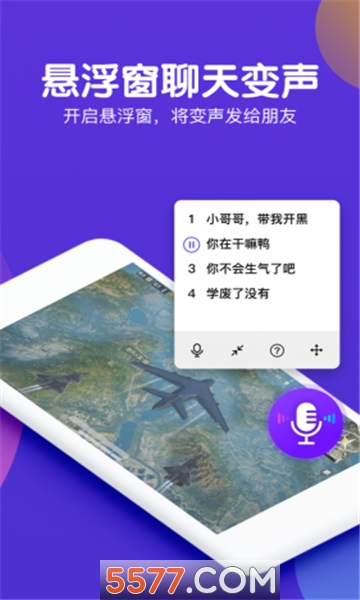 百变语音变声器最新免费版图2