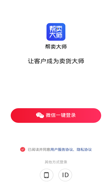 帮卖大师图2