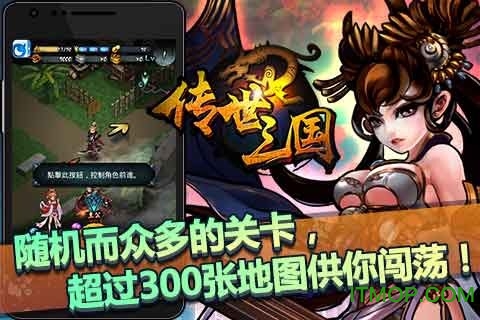 h5传世三国在线玩官方正版图2
