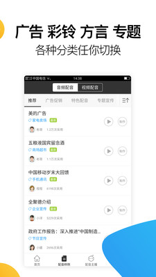 讯飞配音阁