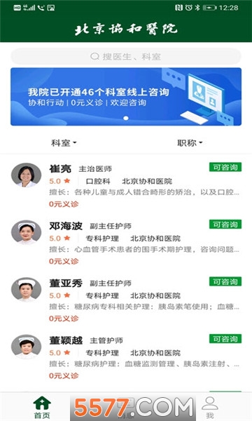 北京协和云健康