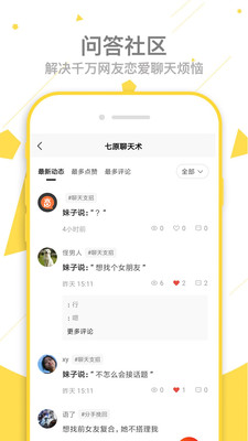 七原聊天术免费软件