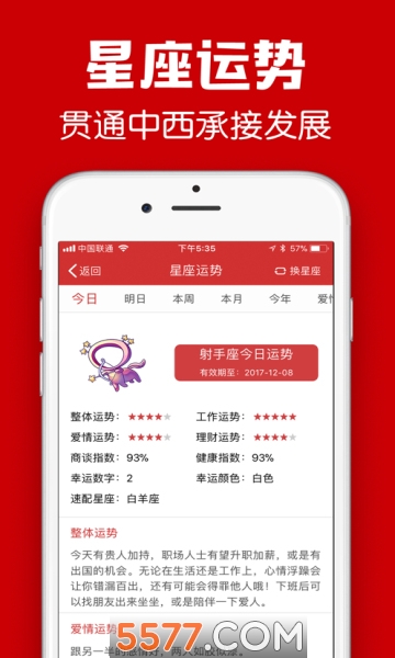 星座万年历2025安装图1