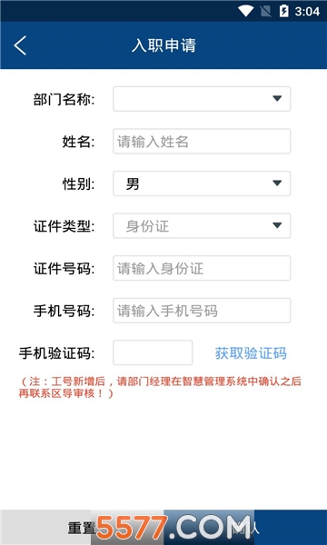 德邦合伙人安卓版