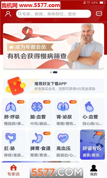 无空健康