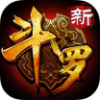 修天斗罗传奇单职业版 V2.3.6