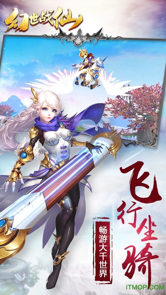 幻世战仙图2