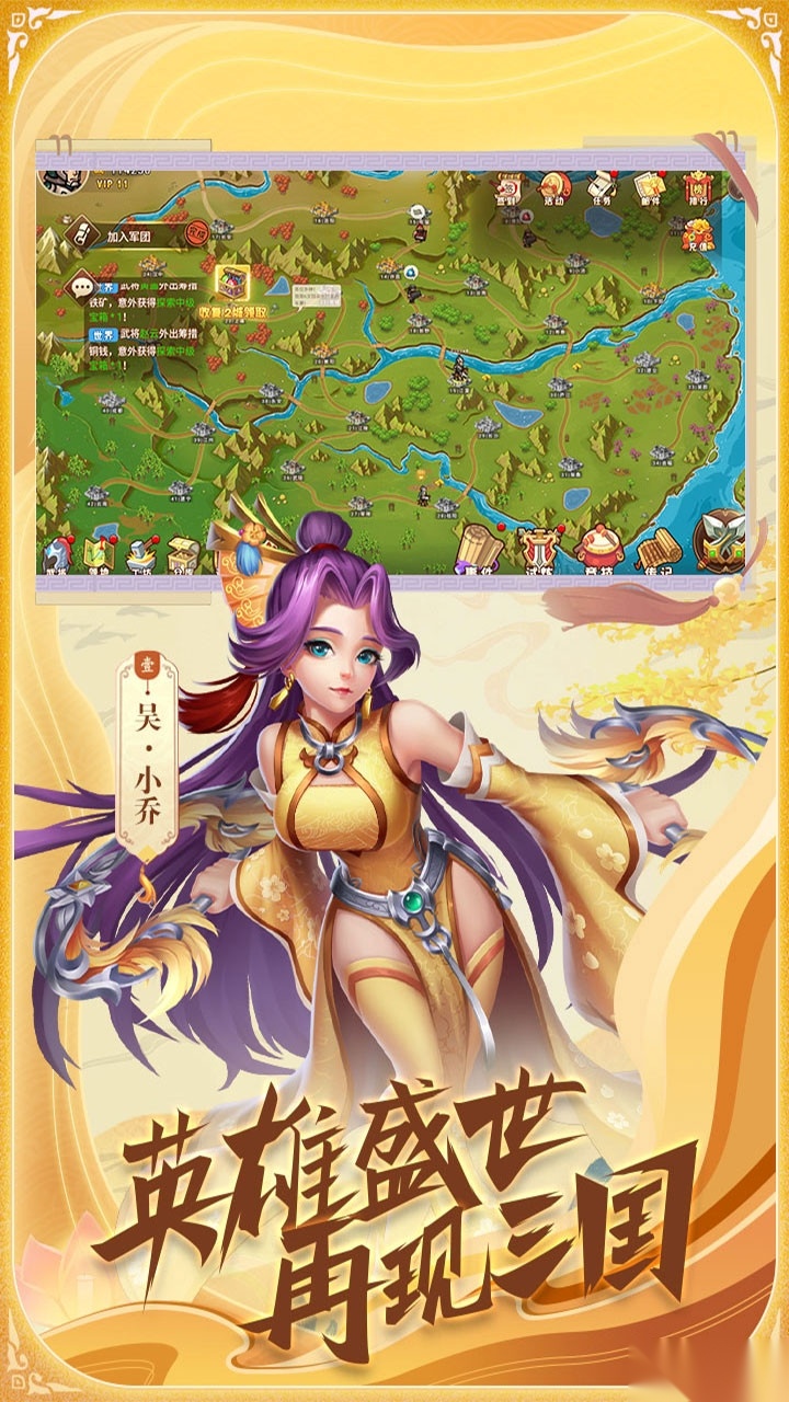真·战三国最新版
