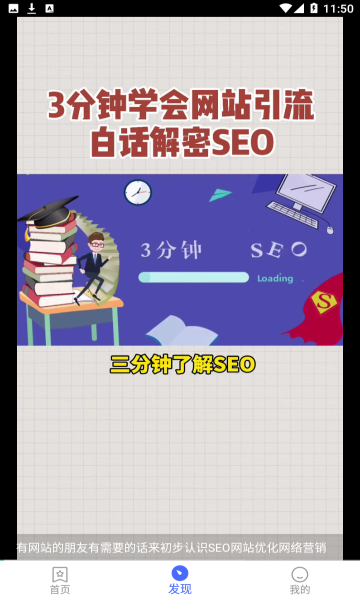 搜优SEO手机版图2