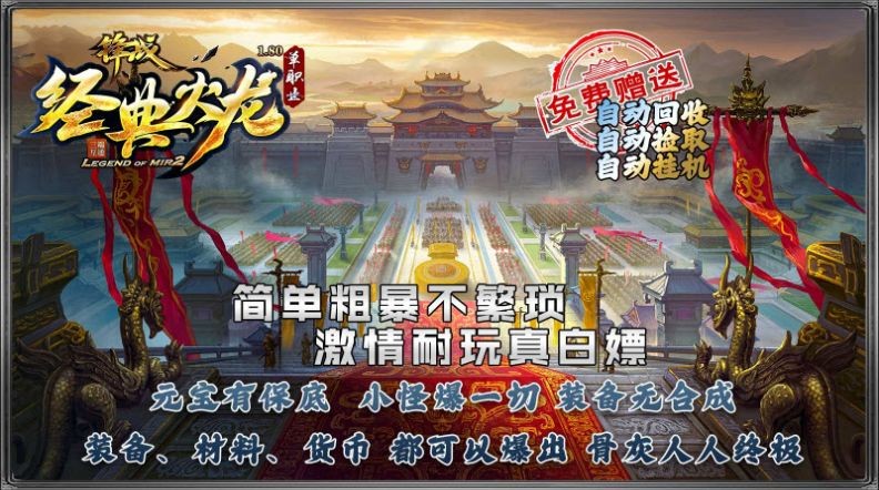 锋战经典火龙手游无广告版图1