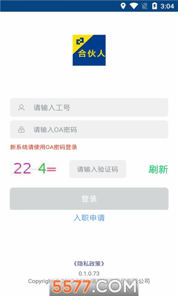 德邦合伙人安卓版