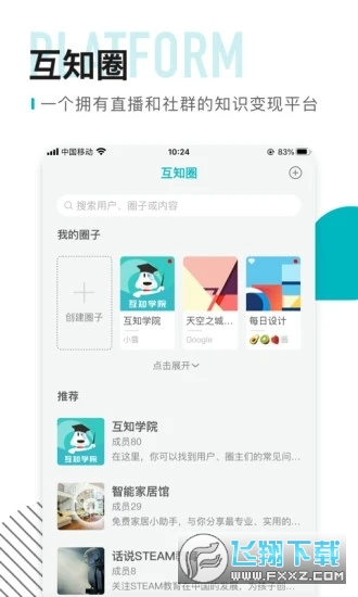 互知圈