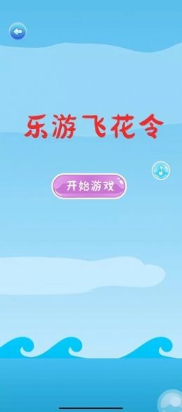 乐游飞花令图2