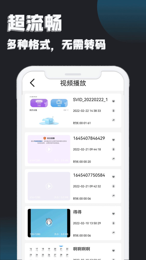 手机视频播放器图2
