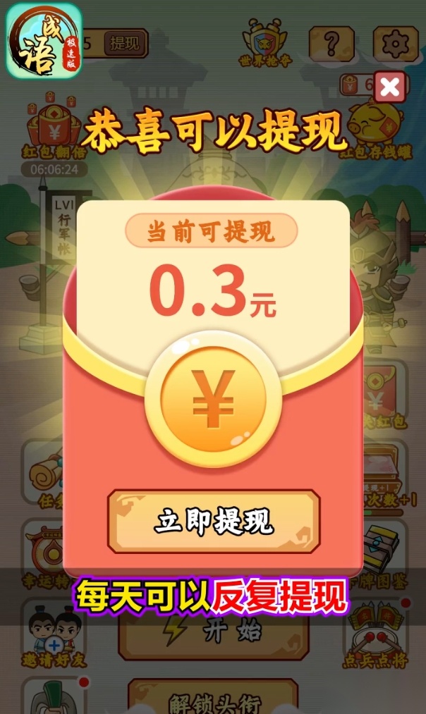 成语极速版图4