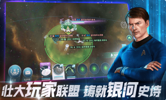 星际迷航安卓免费版图2