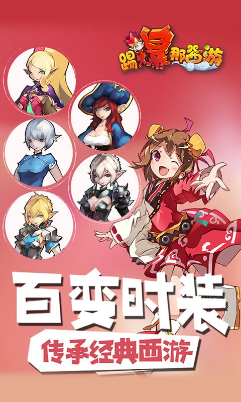 踢爆那西游游戏官方版