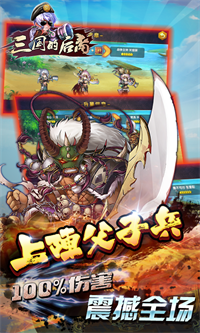 三国的后裔通用版(2)