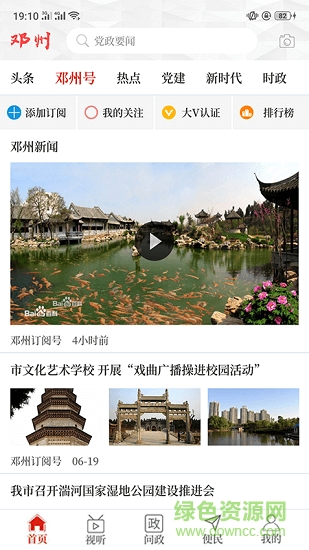 云上邓州客户端手机最新版1