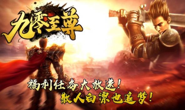 九零至尊官方最新版图1