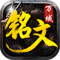 万域铭文三职业游戏绿色版 V4.4.2