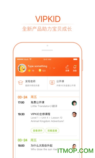 VIPKID英语无广告版图3