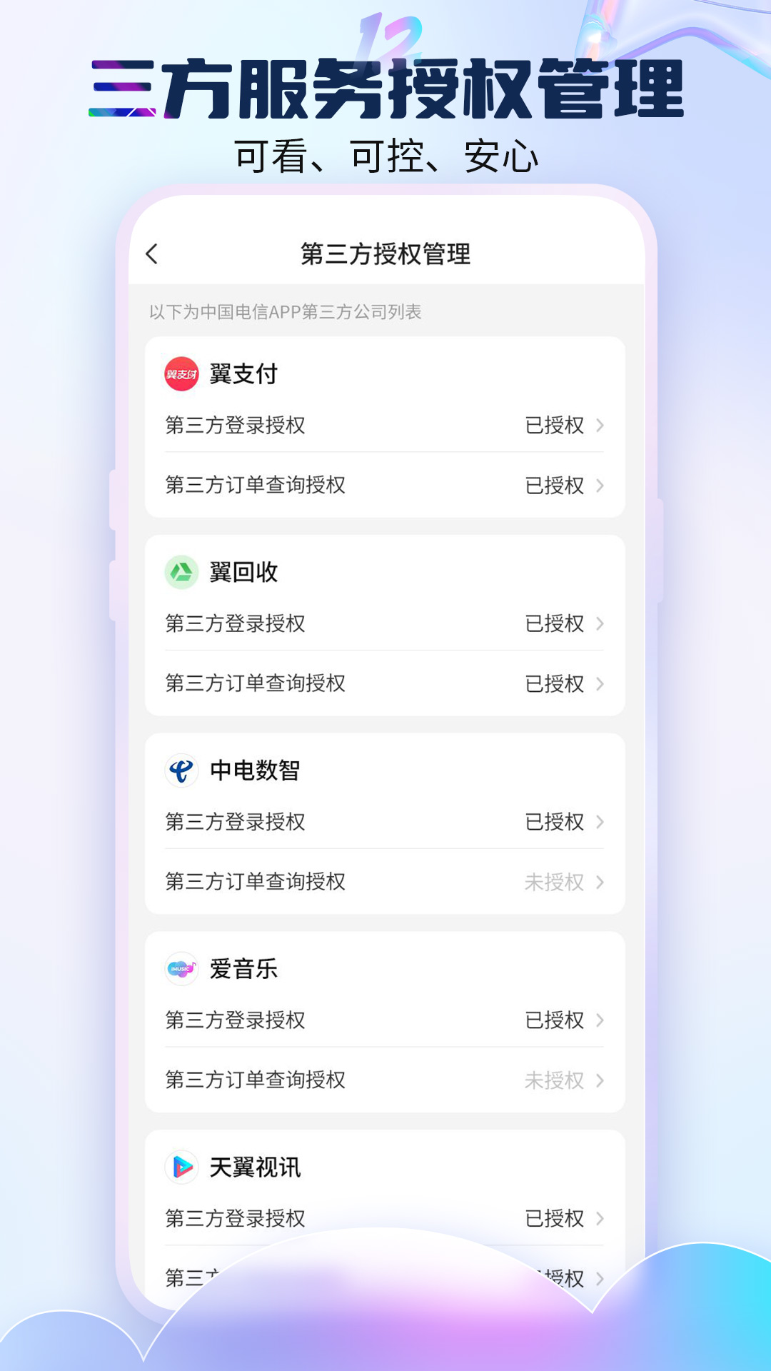 中国电信官方最新版图3