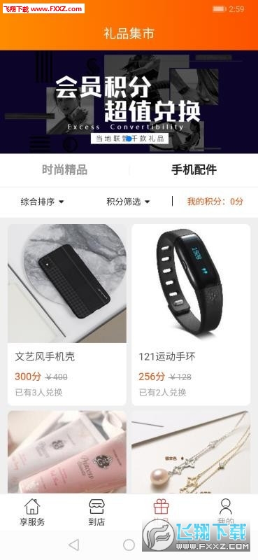 尚购百惠安卓版图3